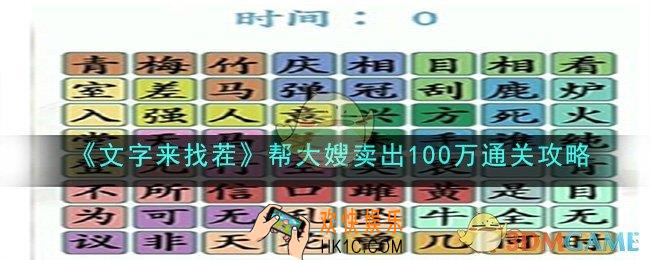 文字来找茬大嫂卖车怎么过