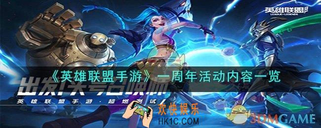 英雄联盟手游一周年活动有哪些