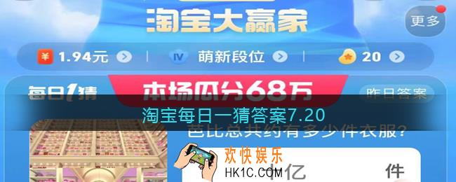 淘宝每日一猜答案7.20