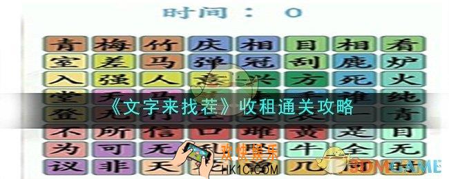 文字来找茬大单间收租怎么过