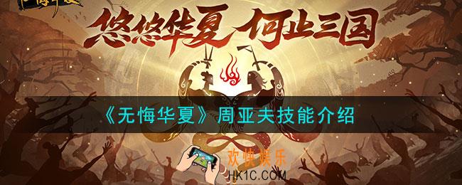 无悔华夏周亚夫怎么样