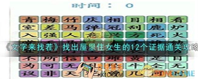 文字来找茬女生宿舍找出屋里住女生的12个证据怎么过