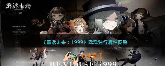 重返未来1999踽踽独行怎么样/适合谁