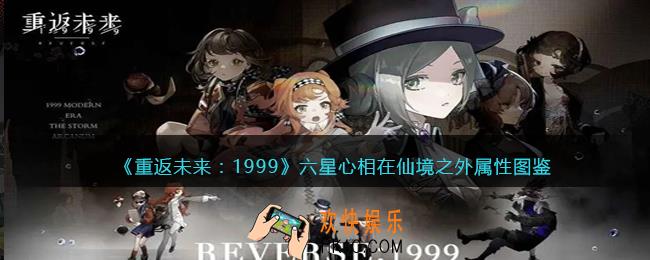 重返未来1999在仙境之外适合谁