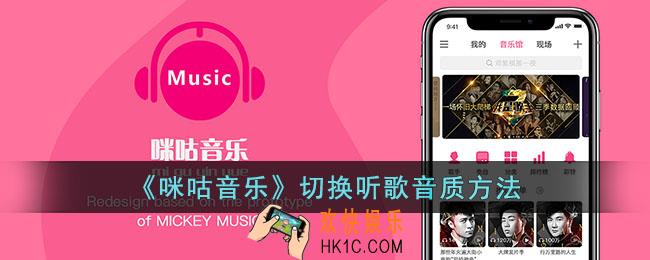 咪咕音乐怎么设置听歌音质
