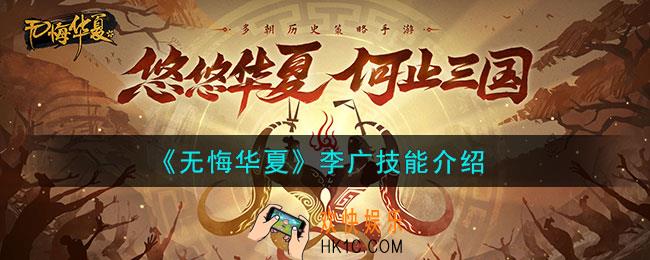 无悔华夏李广怎么样