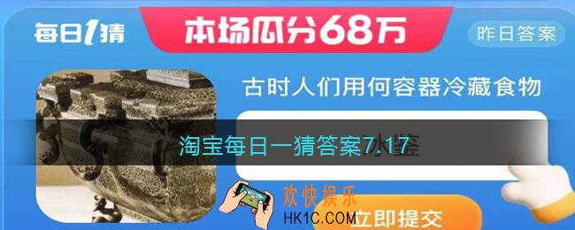 淘宝每日一猜答案7.17