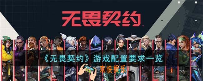 无畏契约配置要求高吗