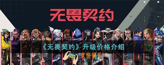 无畏契约升级要多少钱