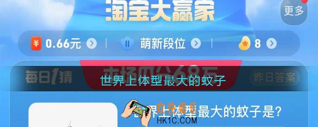 世界上体型最大的蚊子