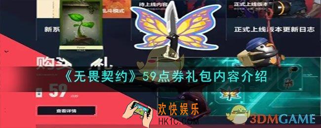 无畏契约59点券礼包怎么领