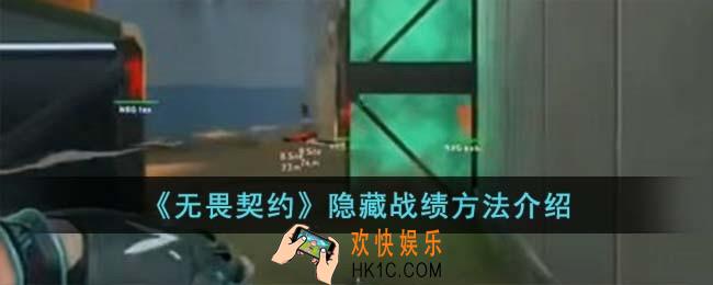 无畏契约战绩怎么隐藏