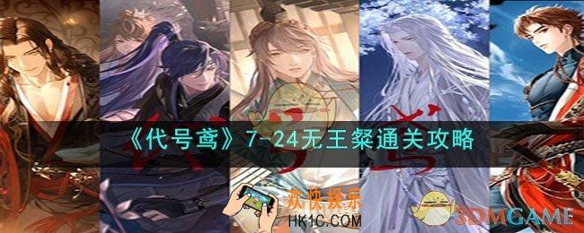 代号鸢7