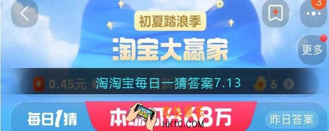 淘宝每日一猜答案7.13