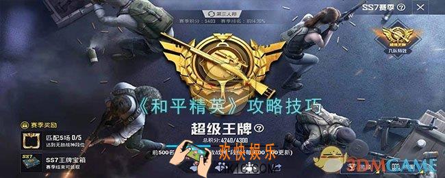 和平精英有哪些技巧