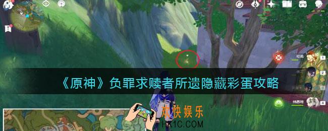 原神负罪求赎者所遗怎么做