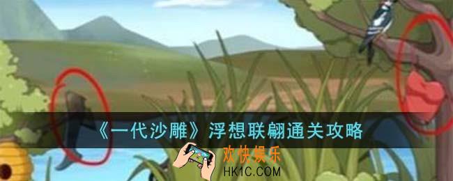 一代沙雕浮想联翩怎么过