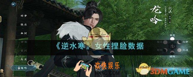 逆水寒女性捏脸数据