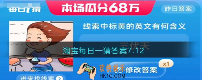 淘宝每日一猜答案7.12