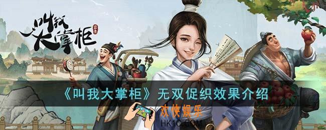 叫我大掌柜无双促织效果是什么