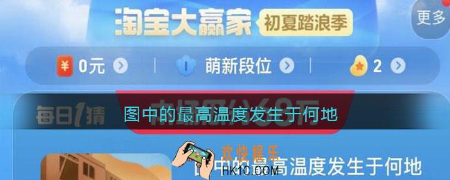 图中的最高温度发生于何地