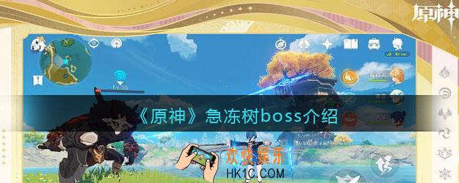 原神急冻树怎么打