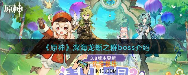 原神深海龙蜥之群怎么打