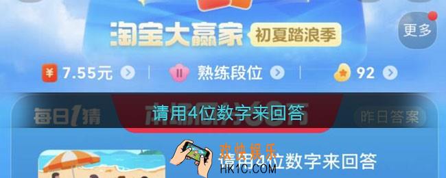 请用4位数字来回答