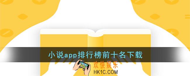 小说app哪个最全免费