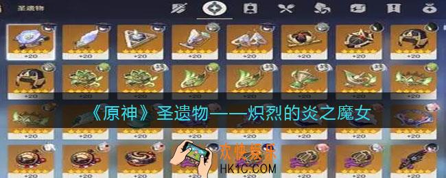 原神炽烈的炎之魔女图鉴
