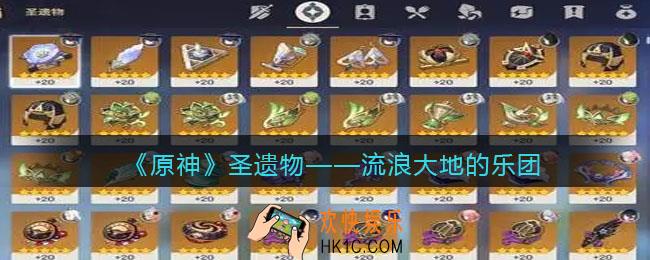 原神流浪大地的乐团图鉴