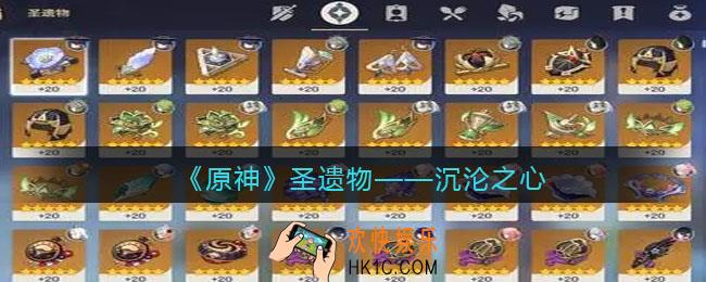 原神沉沦之心图鉴