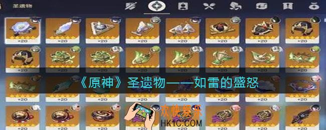 原神如雷的盛怒图鉴