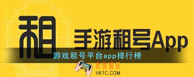 租号平台app哪个好
