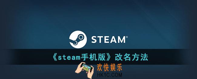 steam怎么改名字