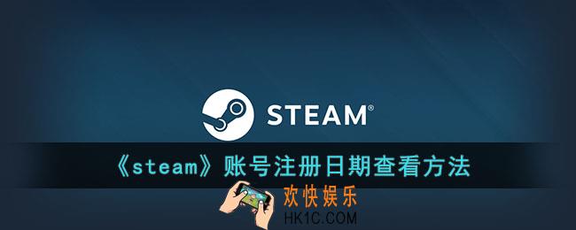 steam怎么看注册了几年