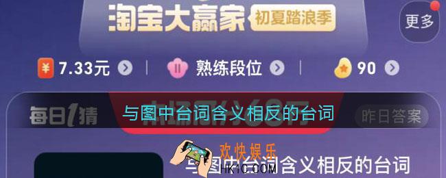 与图中台词含义相反的台词