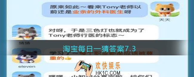 淘宝每日一猜答案7.3