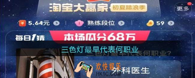 三色灯最早代表何职业