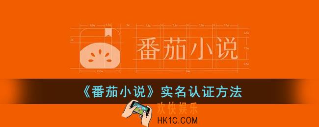 番茄小说怎么实名认证