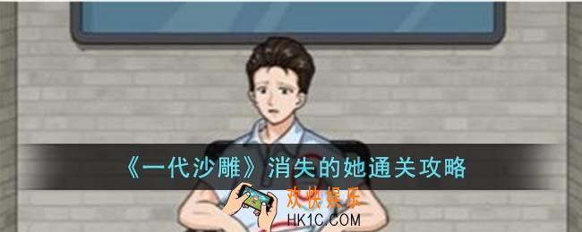 一代沙雕消失的她怎么过