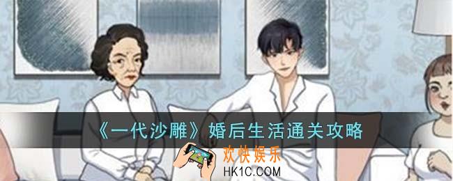 一代沙雕婚后生活怎么过