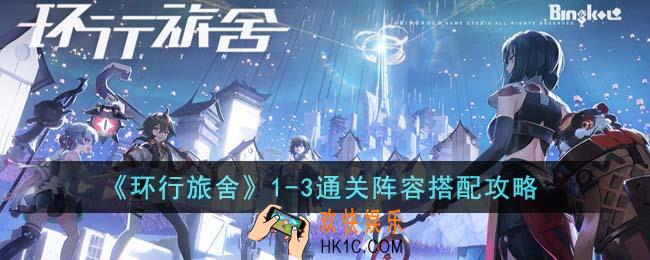 环行旅舍1