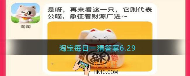 淘宝每日一猜答案6.29