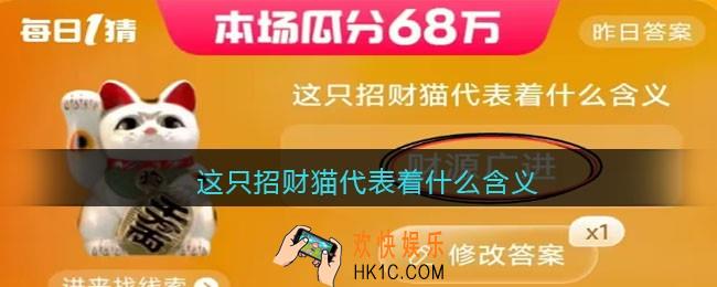 这只招财猫代表着什么含义
