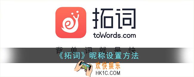 拓词怎么改名