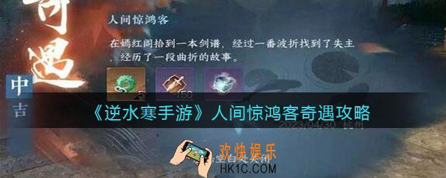 逆水寒手游人间惊鸿客怎么触发