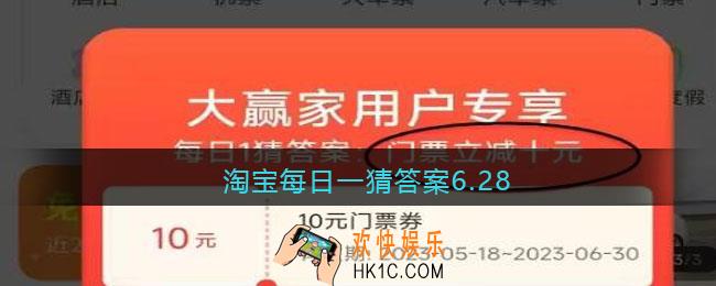 淘宝每日一猜答案6.28