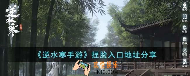 逆水寒手游云捏脸入口在哪