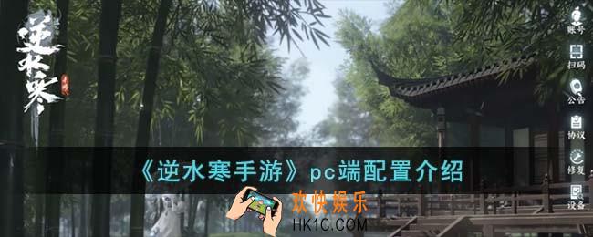 逆水寒手游pc端配置要求是什么